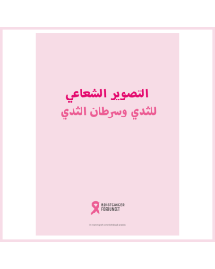 Broschyr - Mammografi och Brösthälsa, ARABISKA