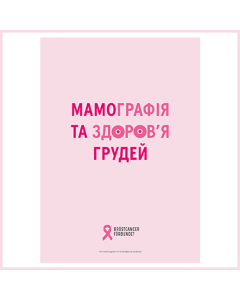 Broschyr - Mammografi och Brösthälsa, UKRAINSKA